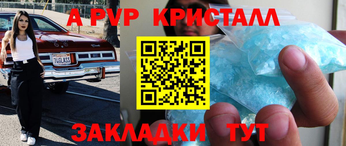 Alpha-PVP Соль  Вход с VPN  Петропавловск-Камчатский  Alfa_PVP кристаллы 