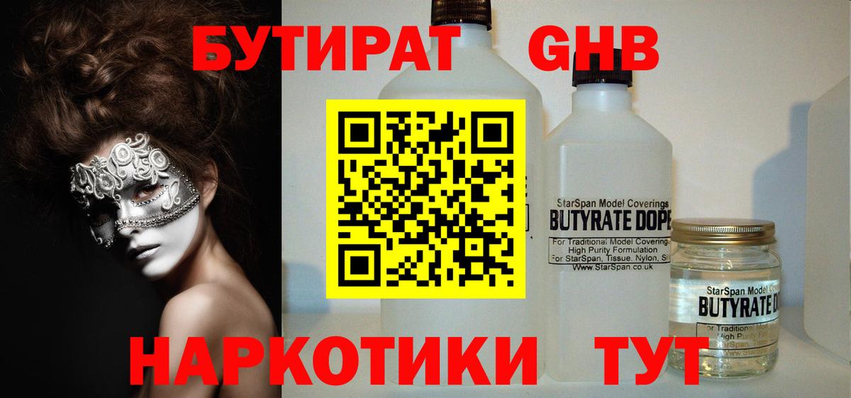БУТИРАТ BDO 33%  Вход с VPN  Петропавловск-Камчатский 
