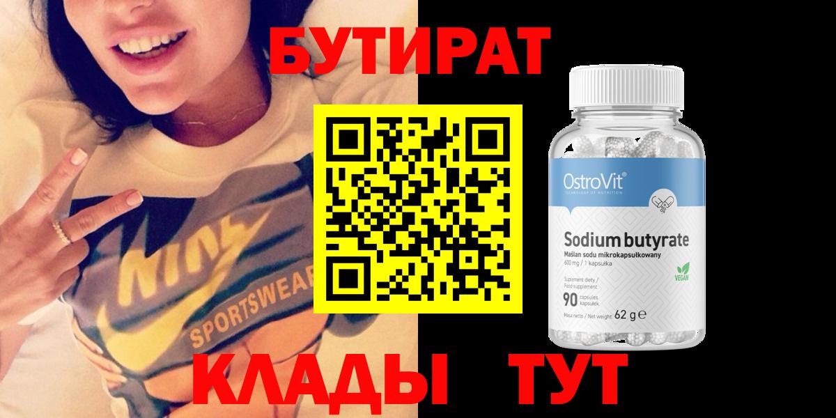 БУТИРАТ буратино Петропавловск-Камчатский