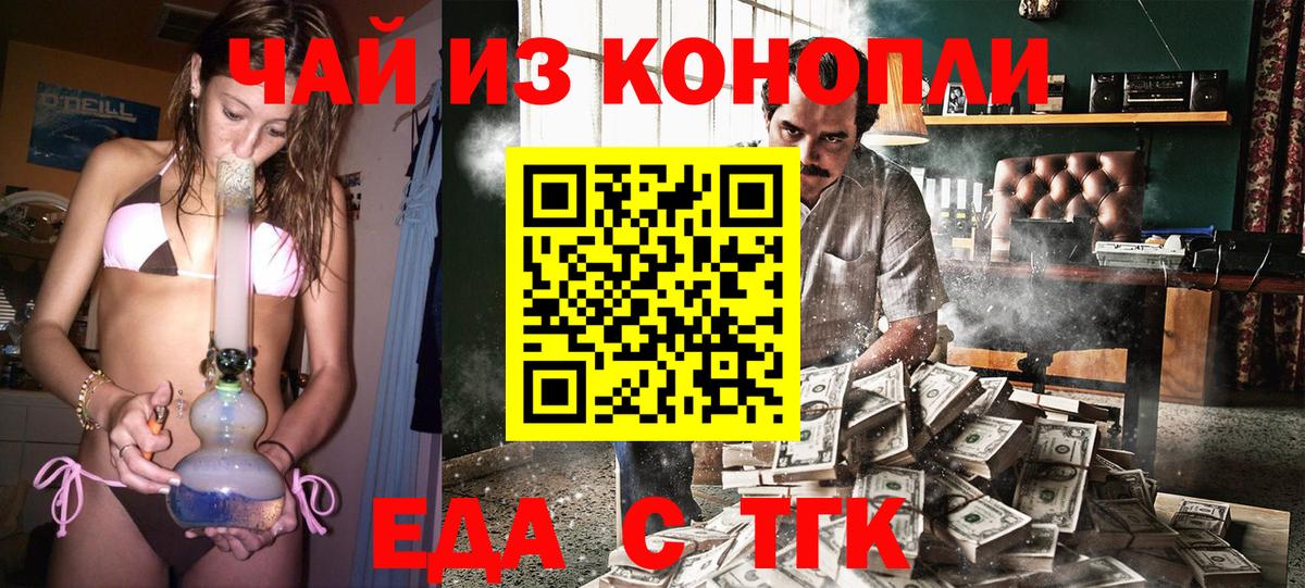 Петропавловск-Камчатский  Печенье с ТГК конопля  Вход с VPN 