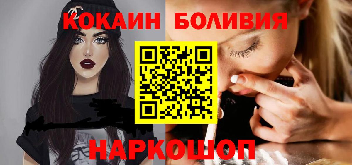 КОКАИН Боливия  Вход с VPN  Cocaine Перу  Кокаин  Петропавловск-Камчатский 
