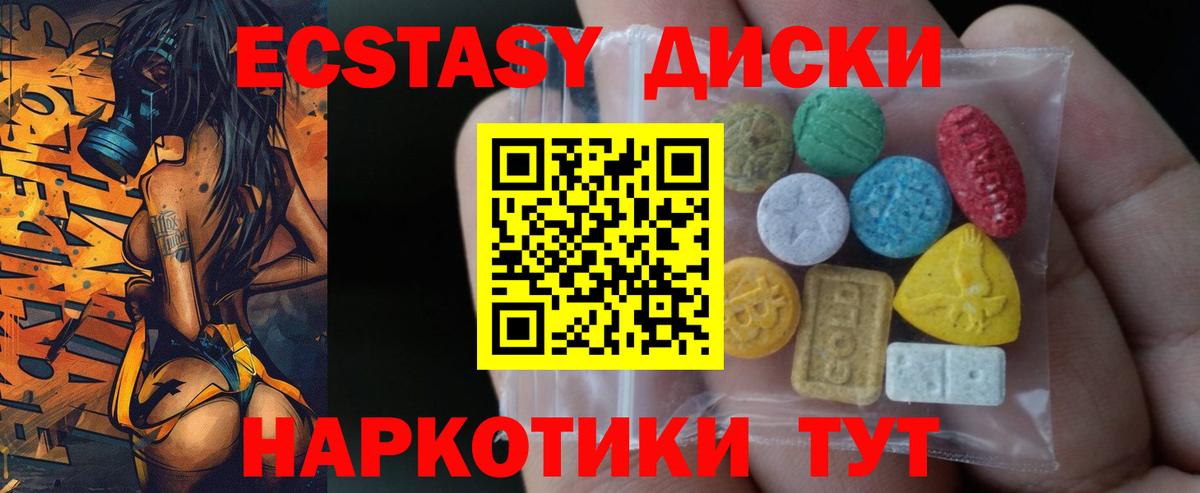 Ecstasy диски Петропавловск-Камчатский