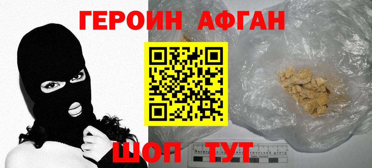 ГЕРОИН белый Петропавловск-Камчатский