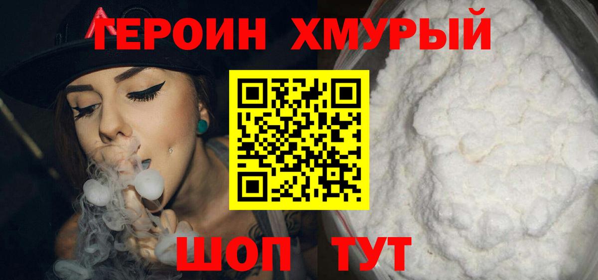 Петропавловск-Камчатский  Героин герыч  Вход с VPN 