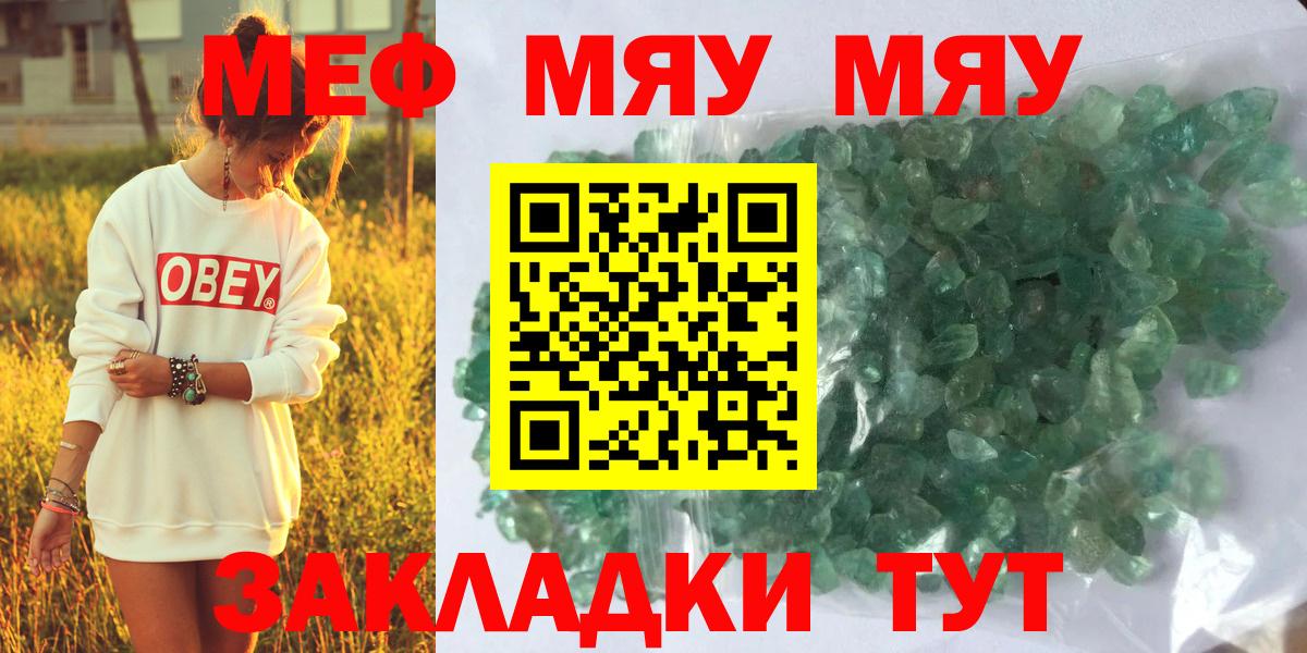 Мефедрон  МЯУ-МЯУ 4 MMC  Мефедрон кристаллы  Вход с VPN  Петропавловск-Камчатский 