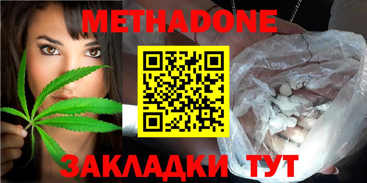 Метадон methadone  Вход с VPN  Петропавловск-Камчатский 